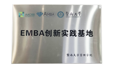 EMBA创新实践基地