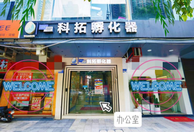 科拓孵化器写字楼图片15183