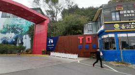 TO+科创营创意园